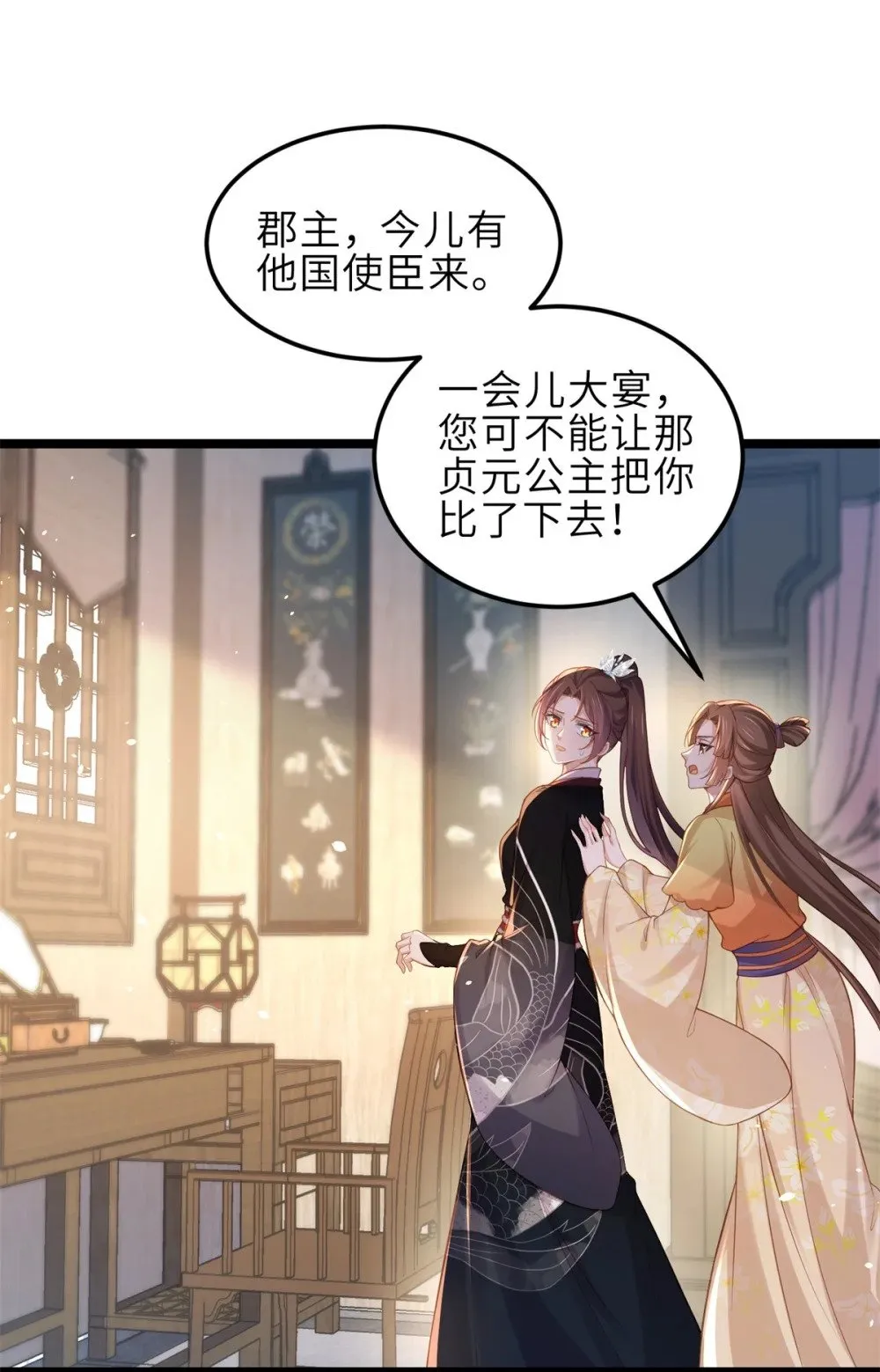 350 茉公子好生俊俏 第6页