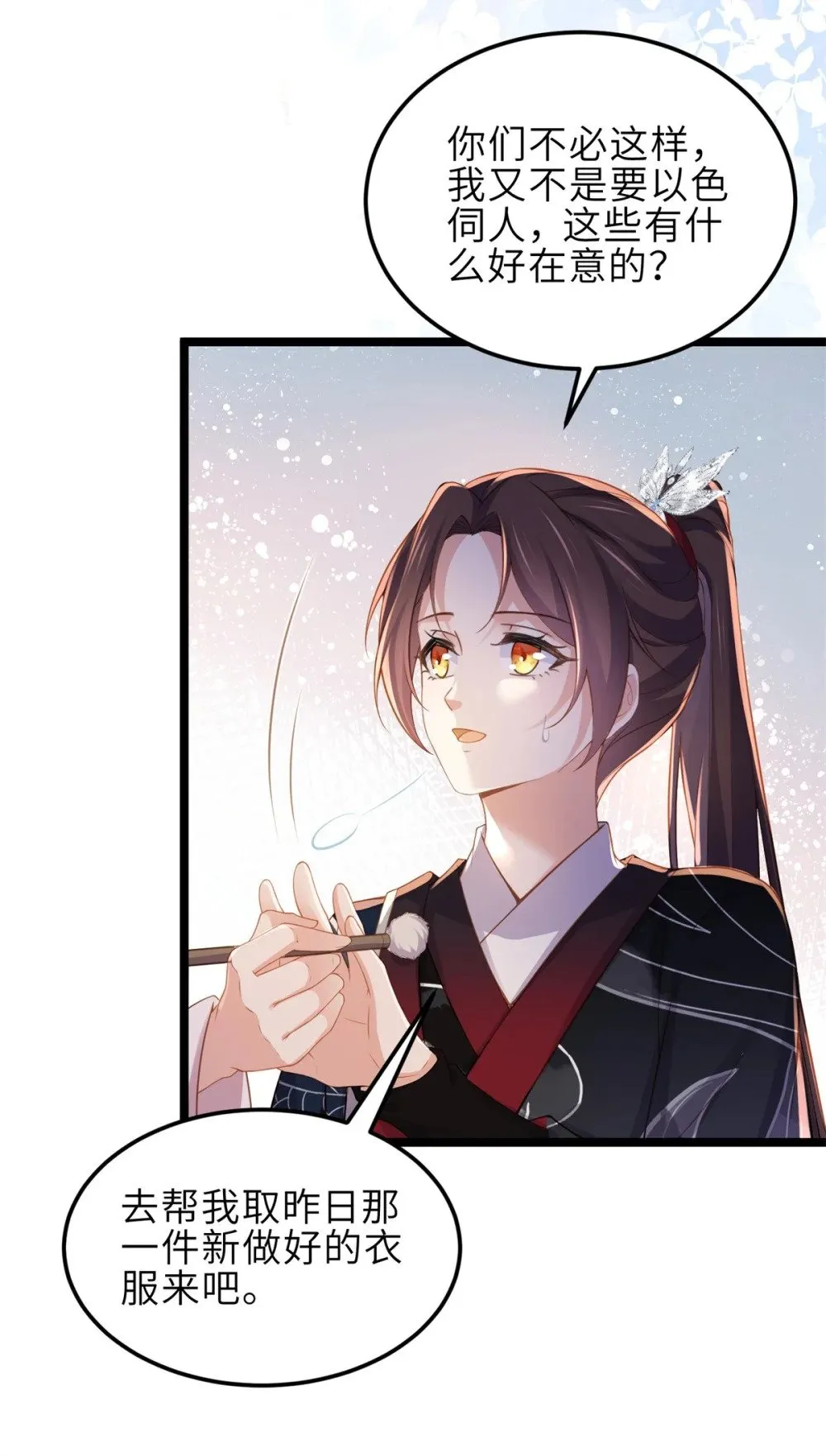 350 茉公子好生俊俏 第8页