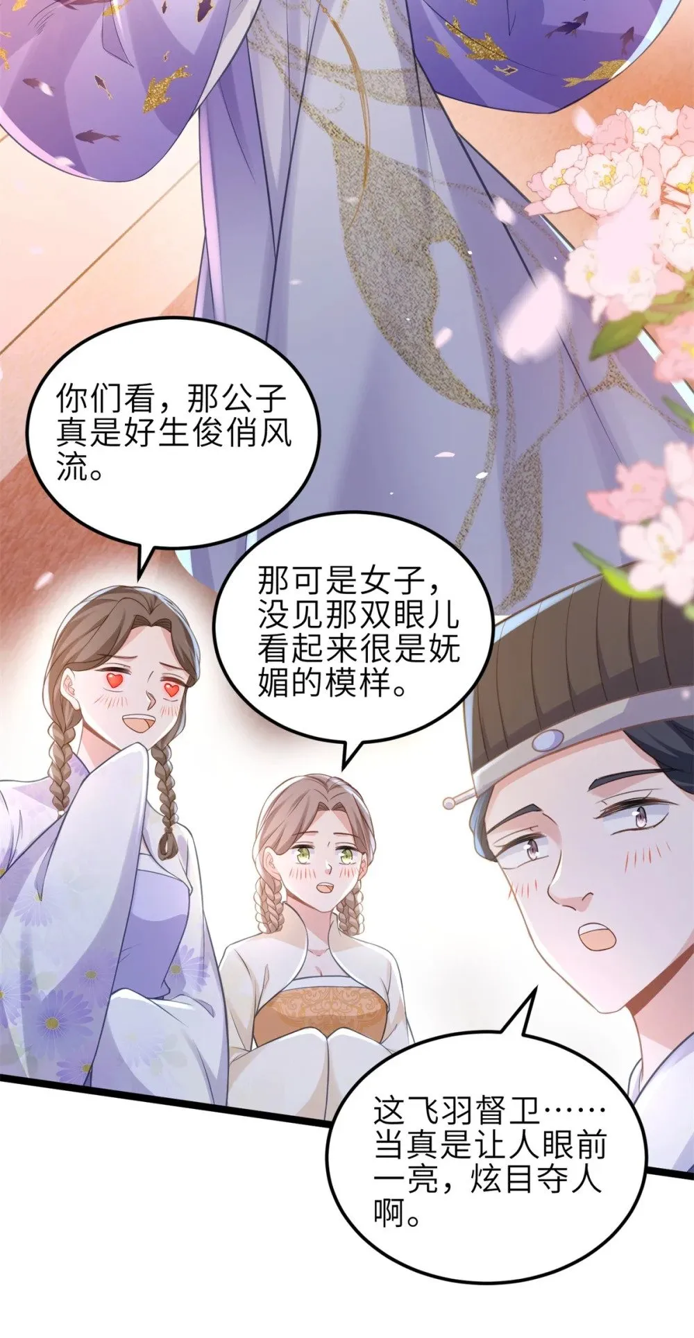 350 茉公子好生俊俏 第13页