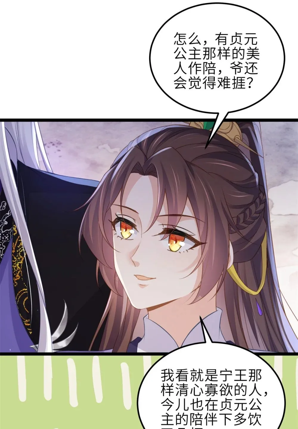 350 茉公子好生俊俏 第22页