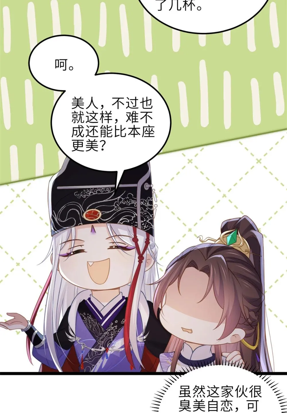 350 茉公子好生俊俏 第23页