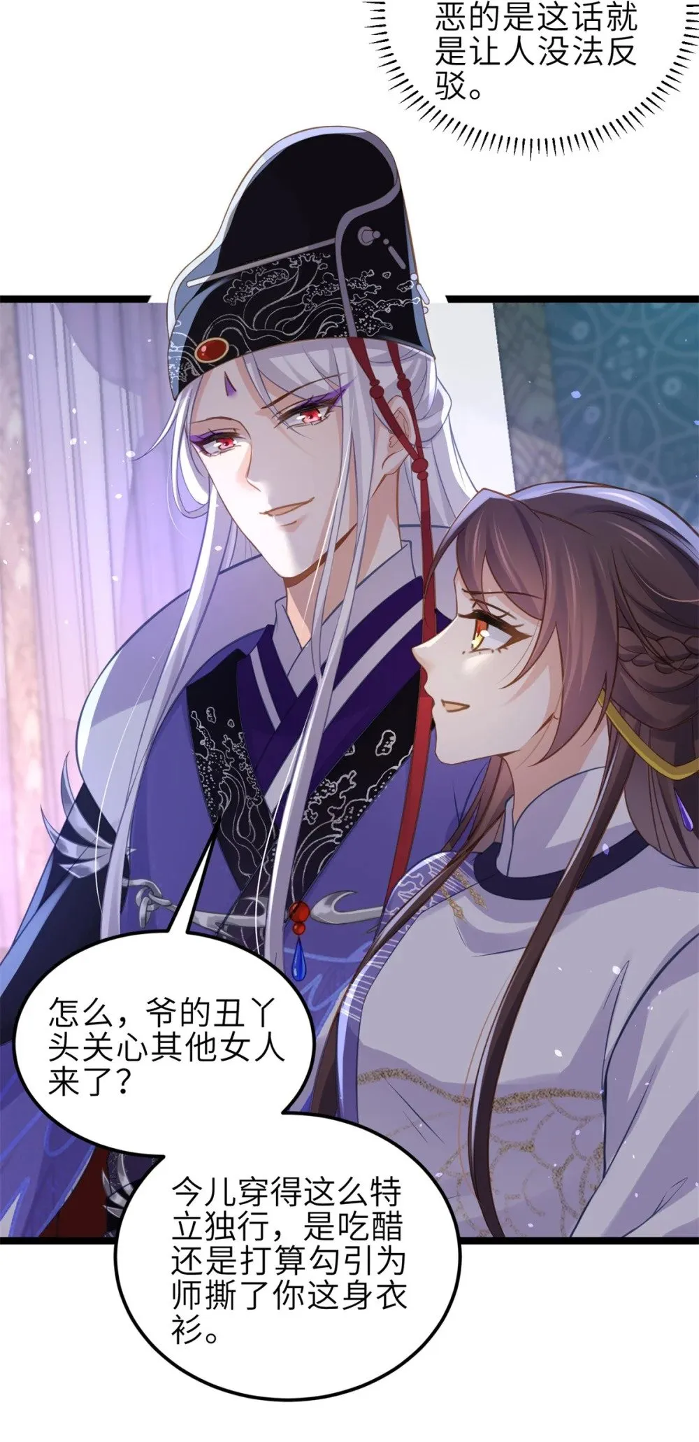 350 茉公子好生俊俏 第24页