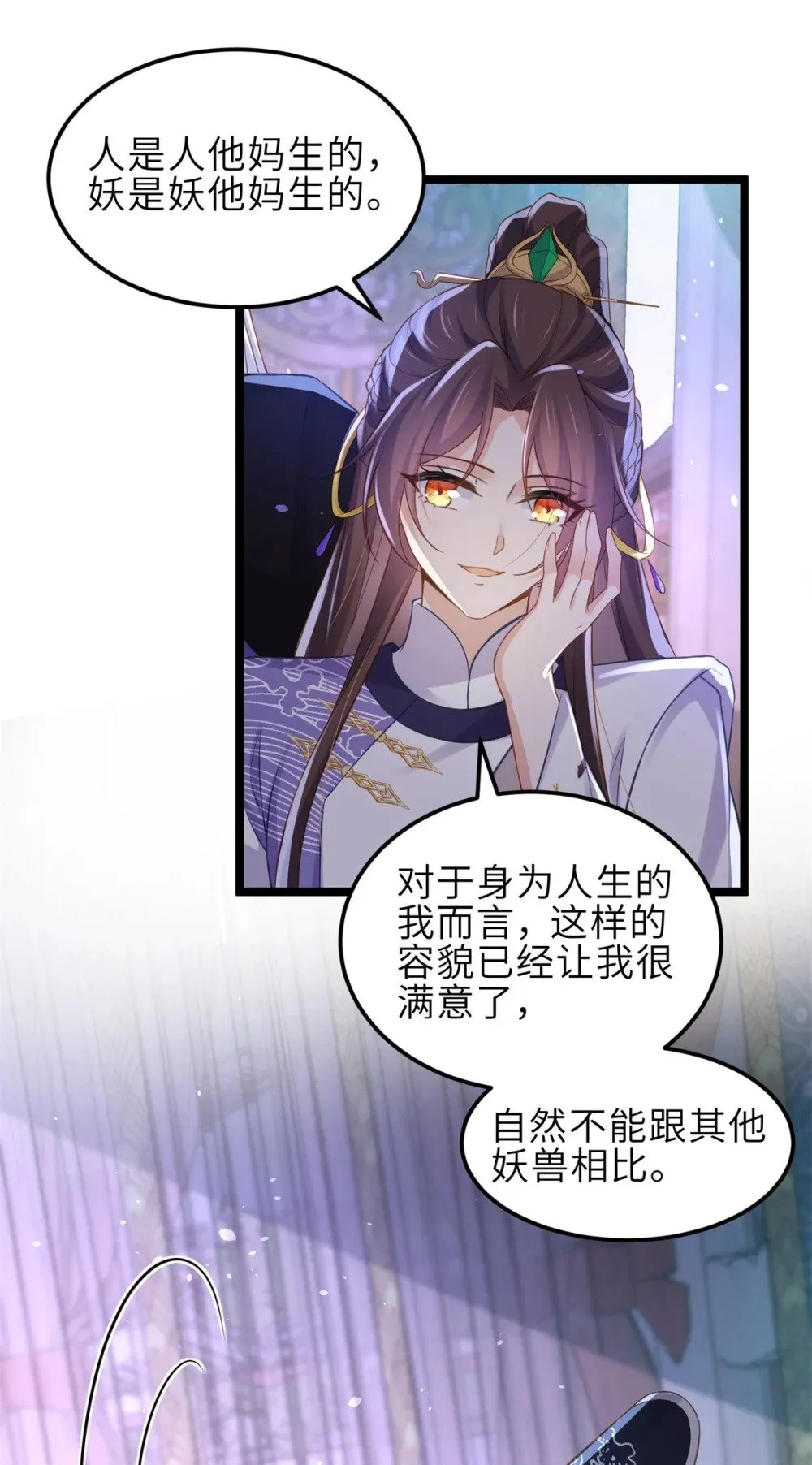 350 茉公子好生俊俏 第25页