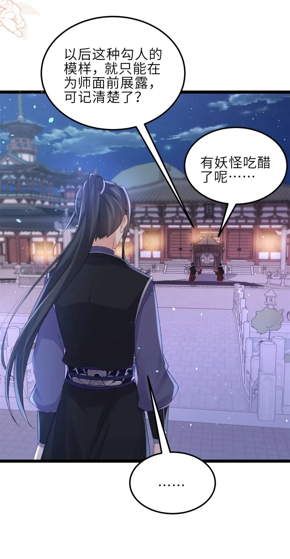 350 茉公子好生俊俏 第28页