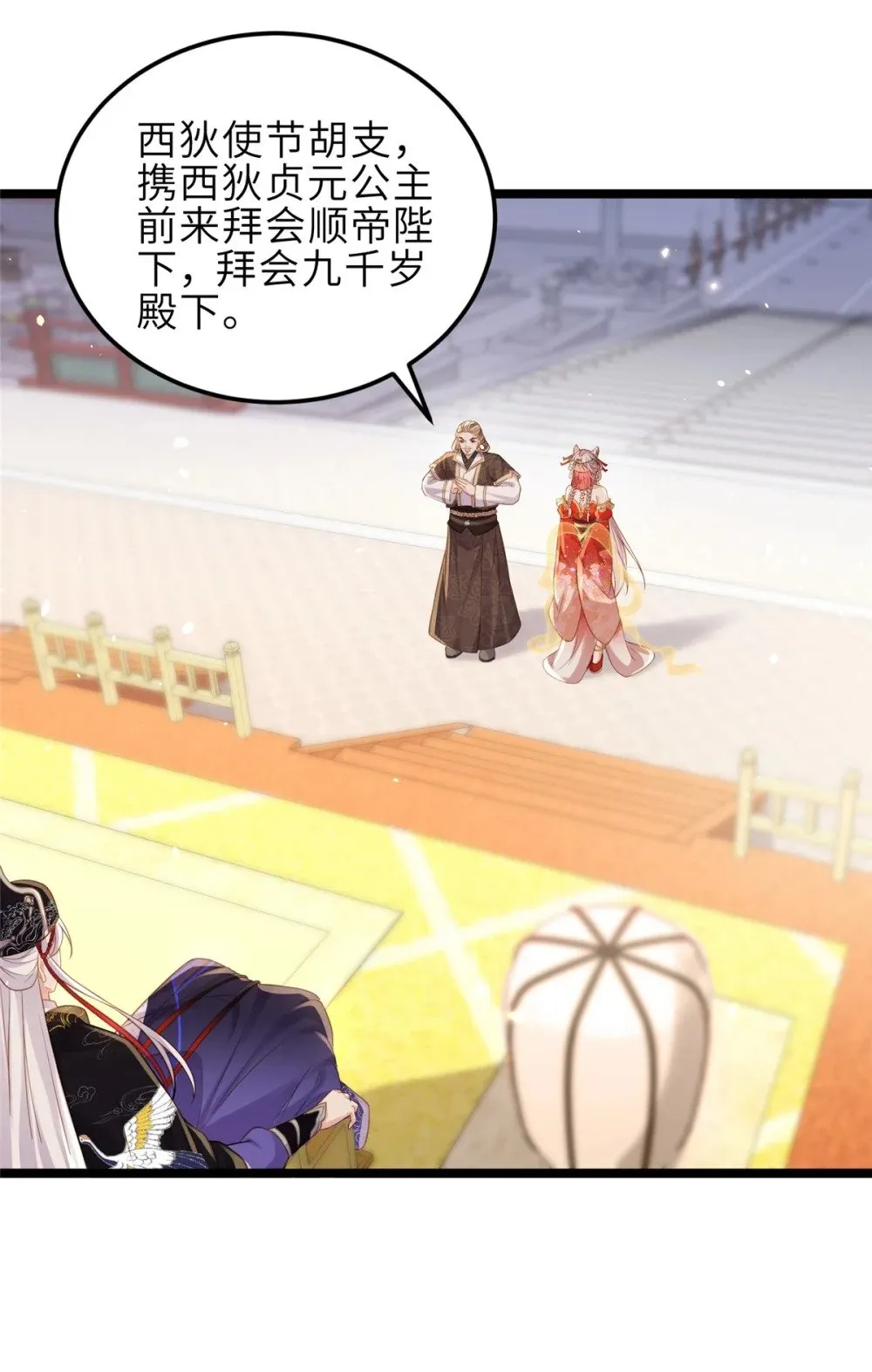 349 贞元公主 第3页