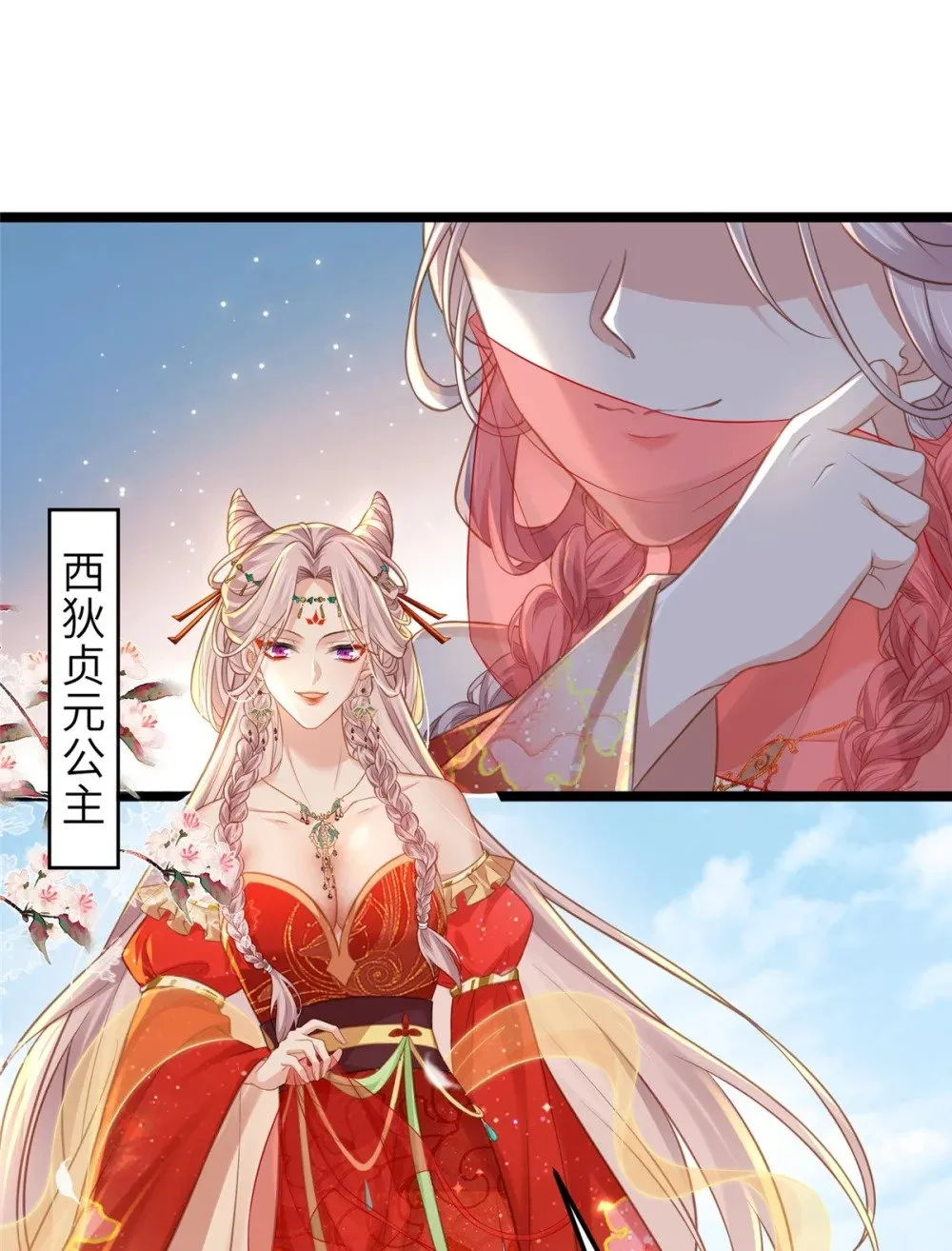 349 贞元公主 第4页