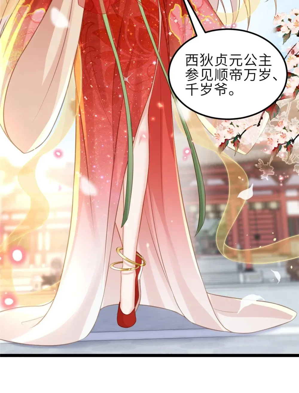 349 贞元公主 第5页