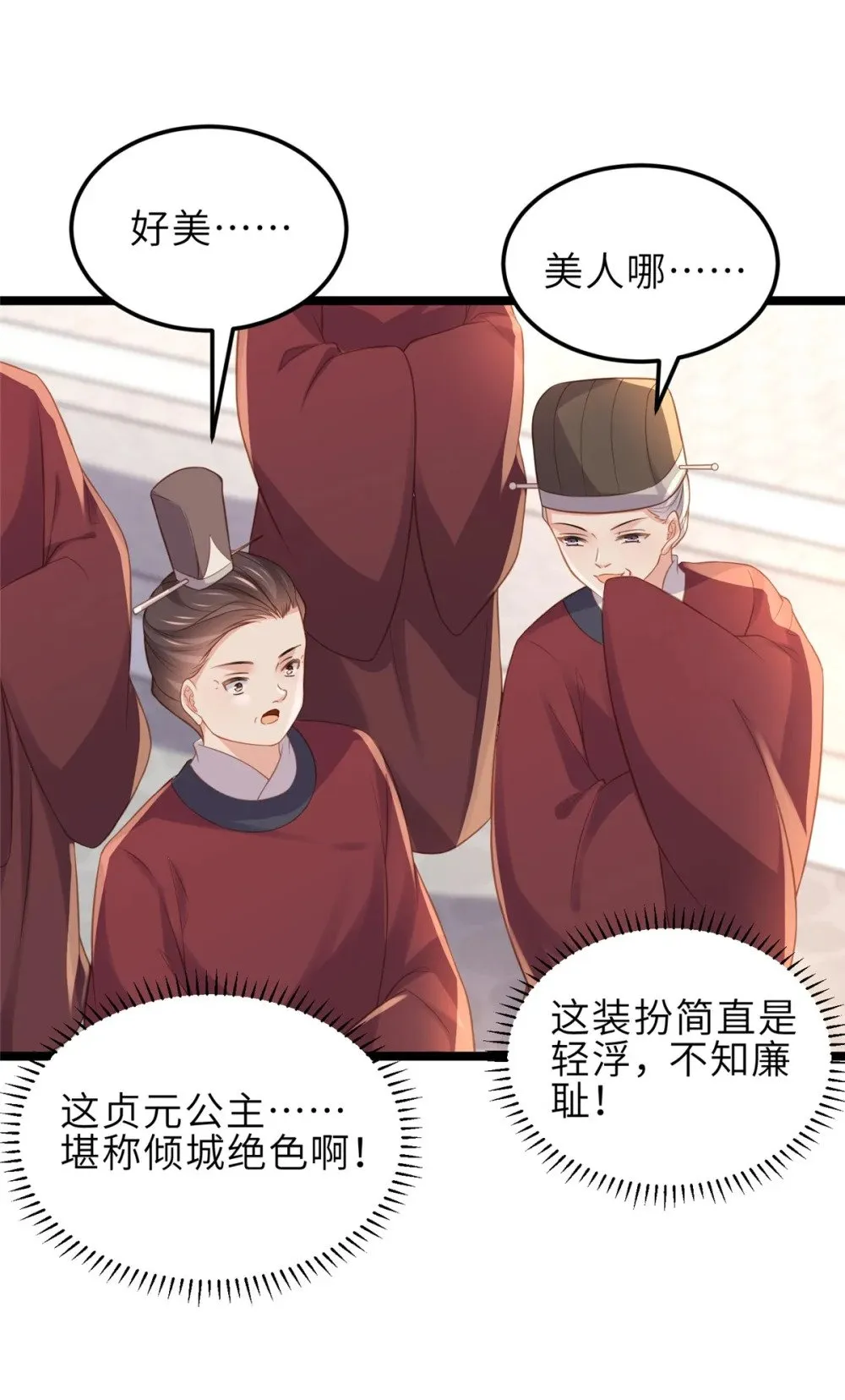 349 贞元公主 第6页