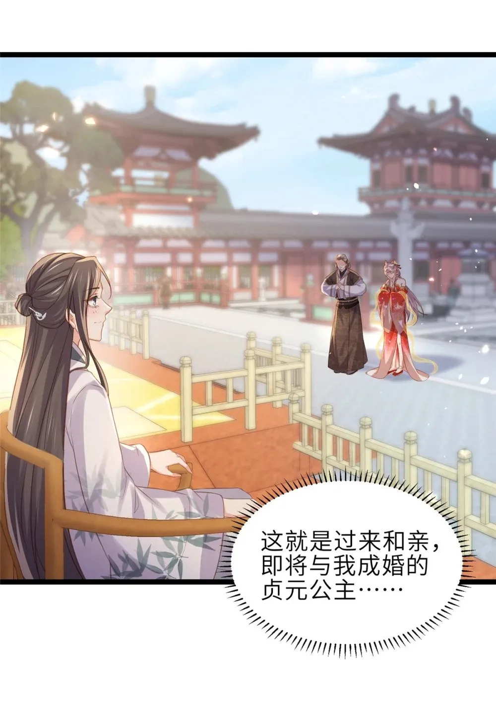 349 贞元公主 第7页