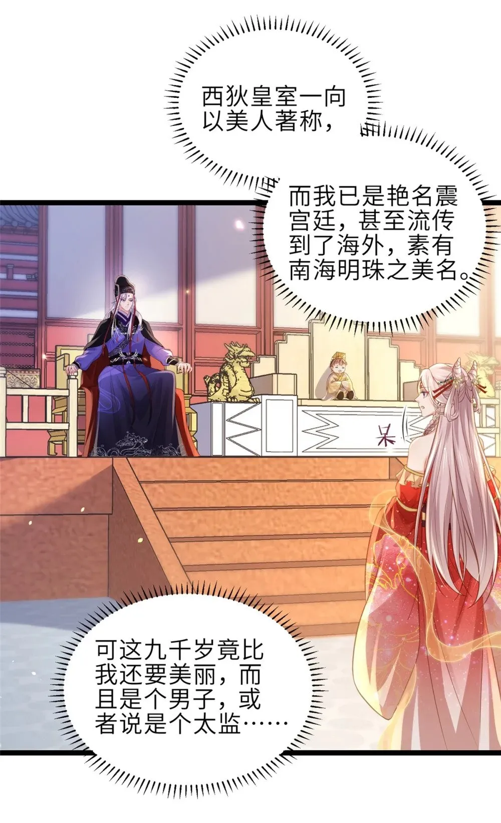 349 贞元公主 第9页