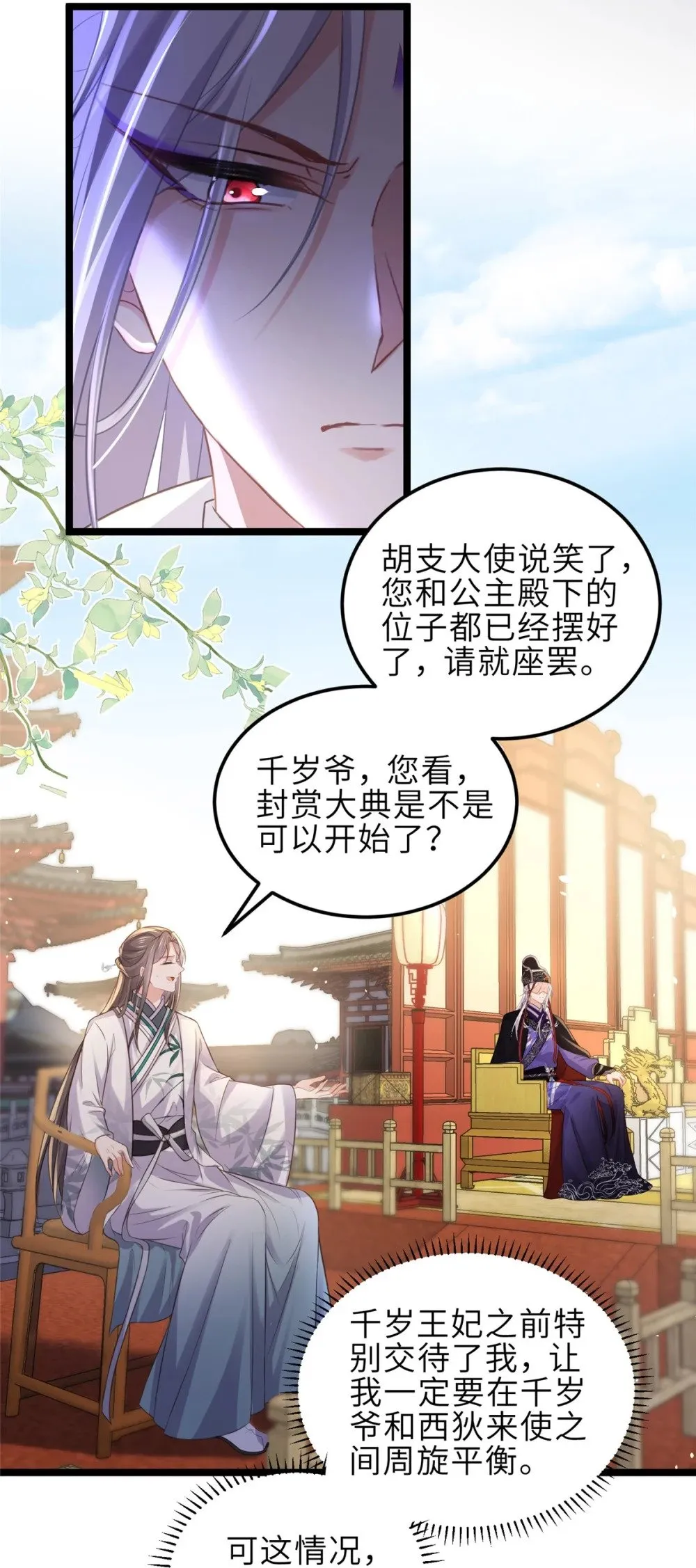 349 贞元公主 第12页
