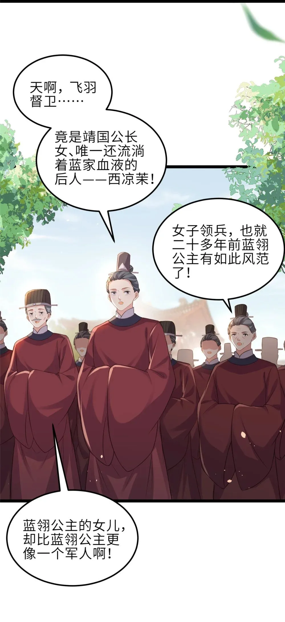 349 贞元公主 第26页