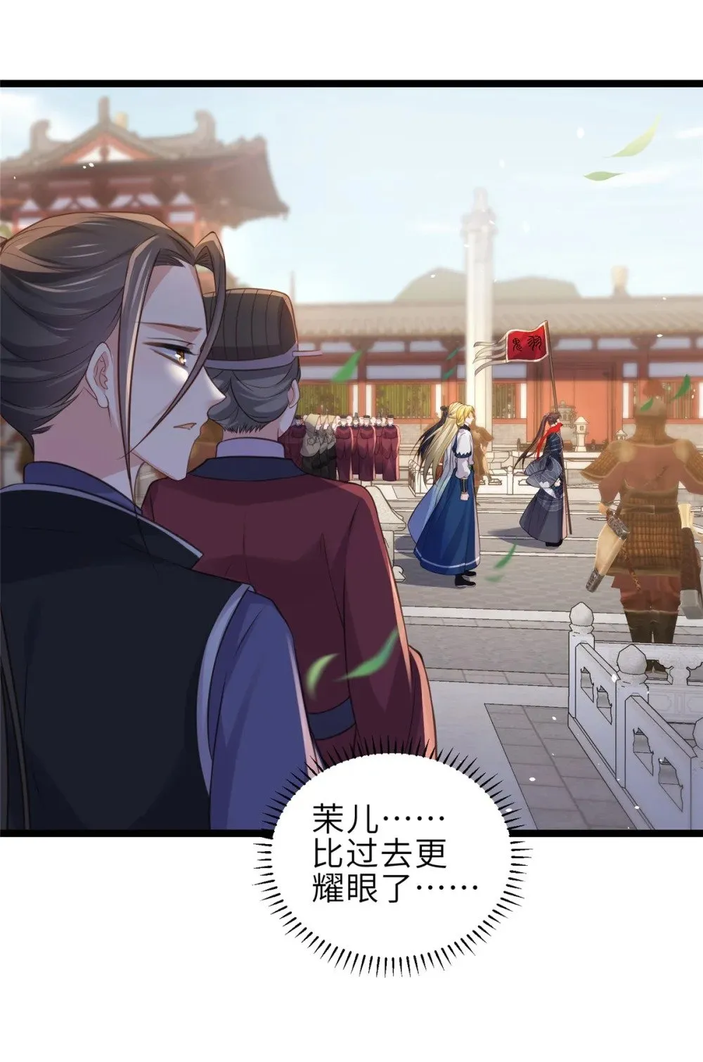 349 贞元公主 第27页