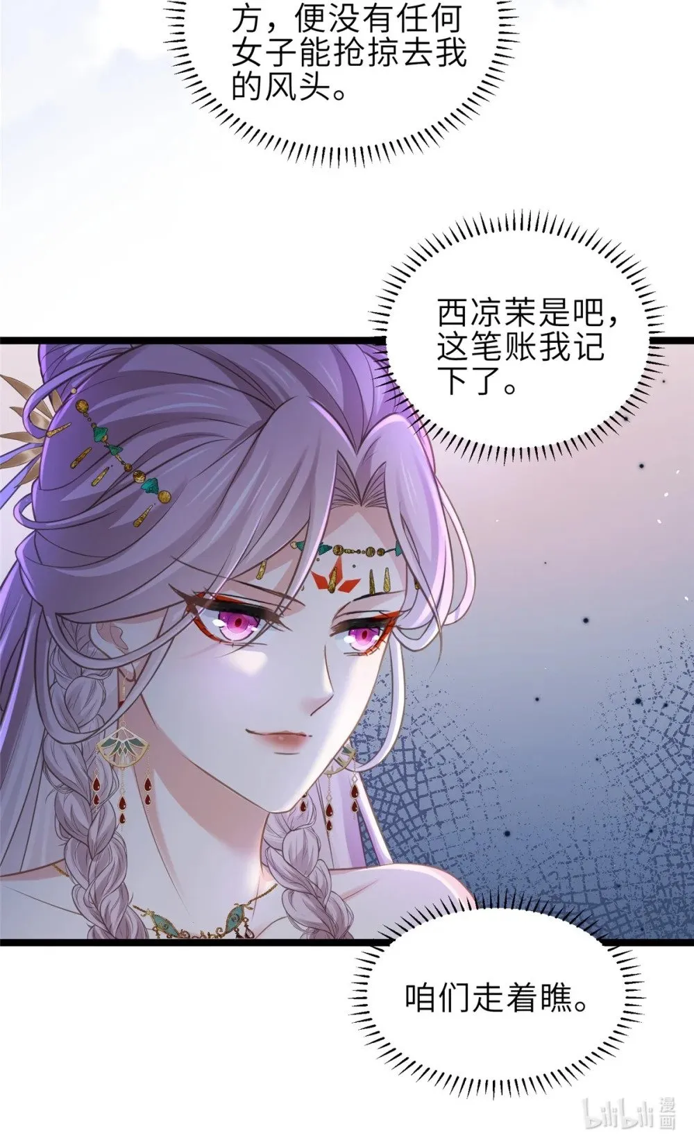 349 贞元公主 第30页