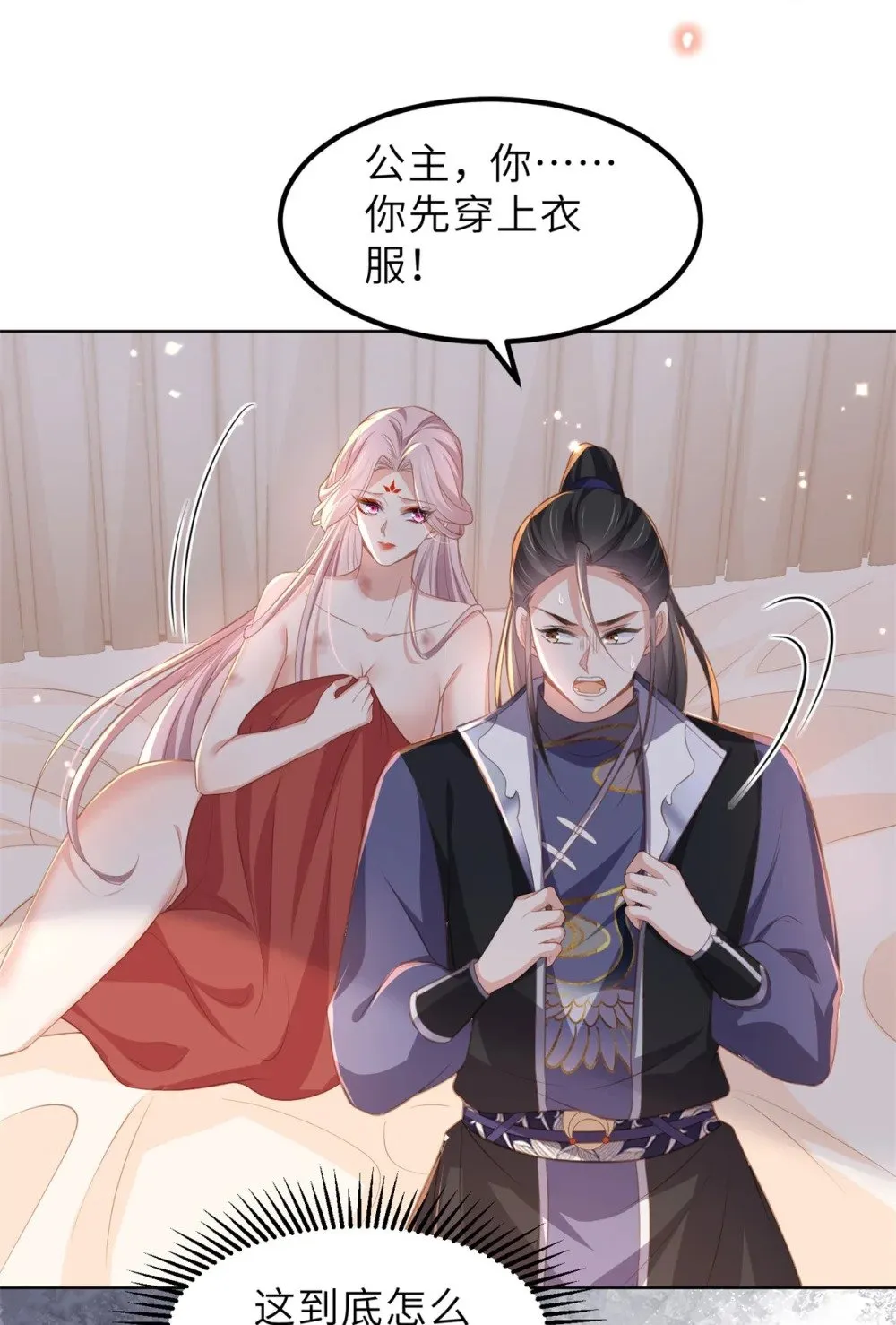 357 一夜缠绵 第25页