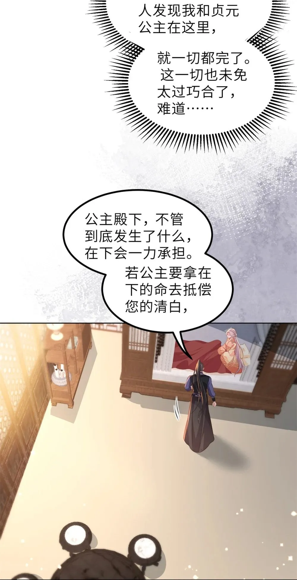 357 一夜缠绵 第27页