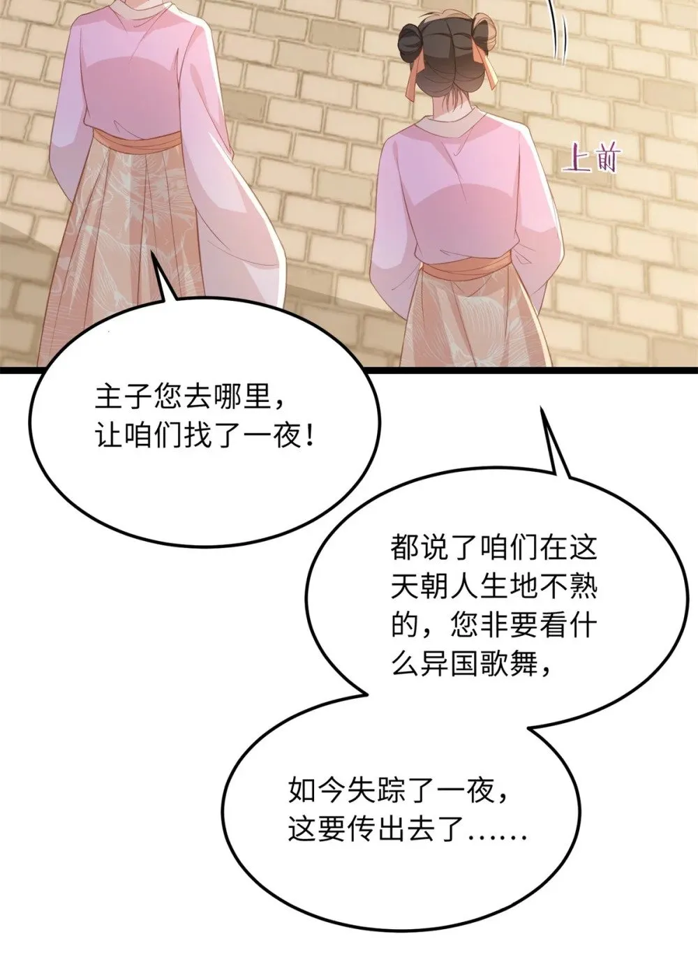 358 神秘的女伶 第8页