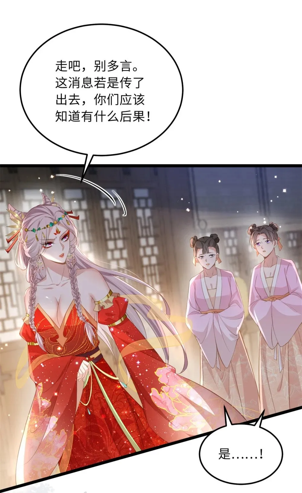 358 神秘的女伶 第10页