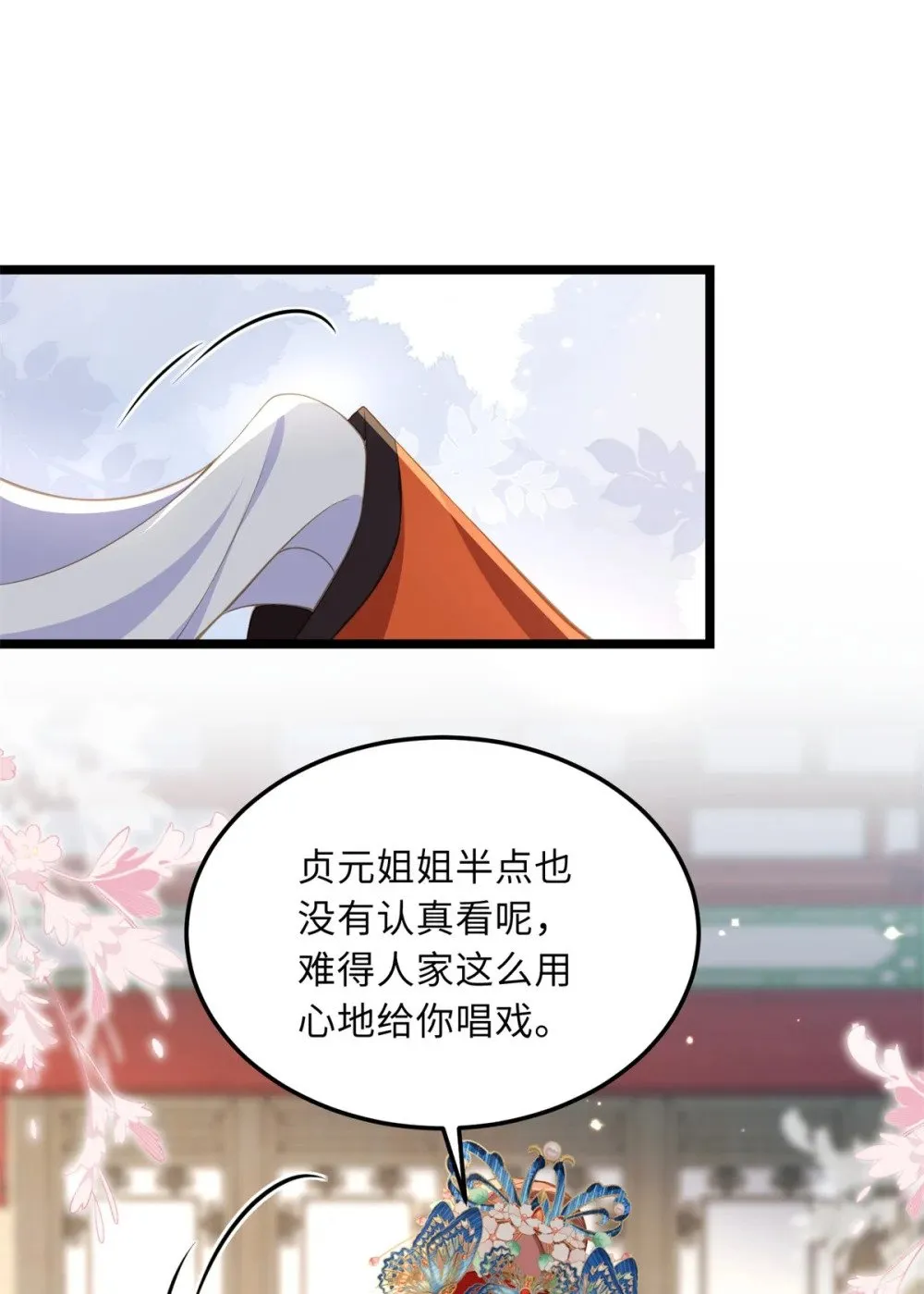 358 神秘的女伶 第20页