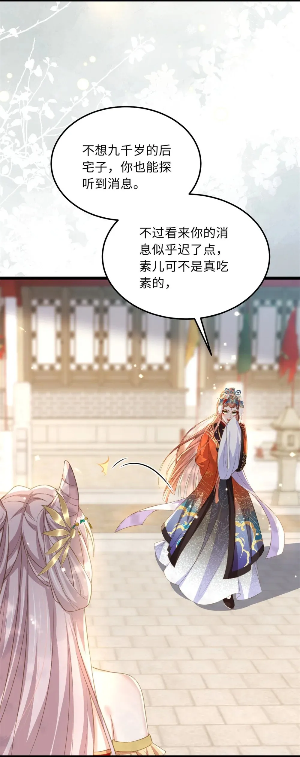 358 神秘的女伶 第23页