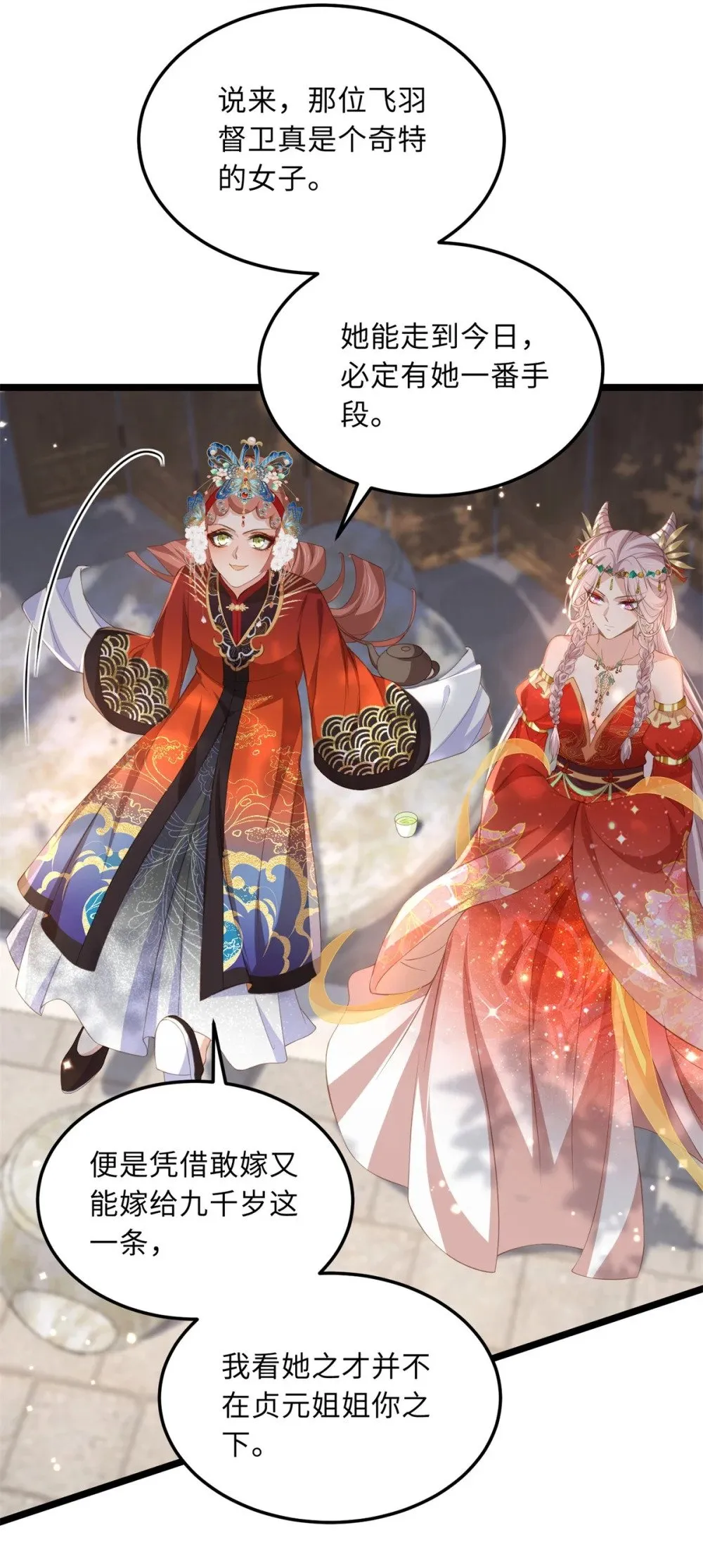 358 神秘的女伶 第26页