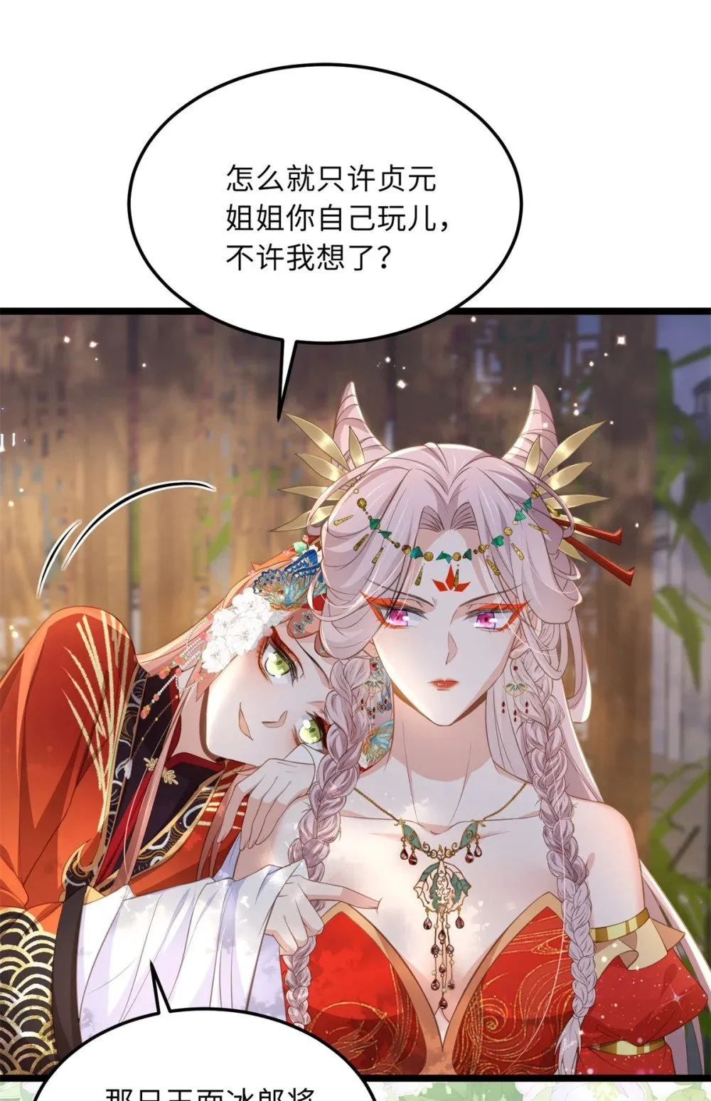 358 神秘的女伶 第30页