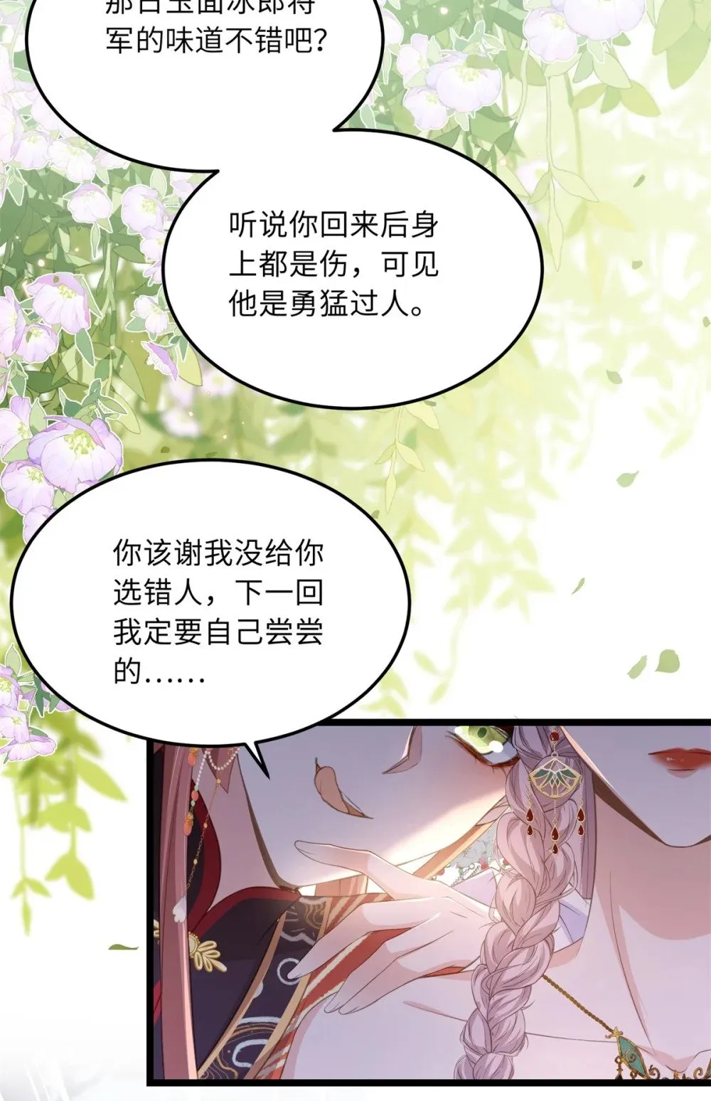 358 神秘的女伶 第31页