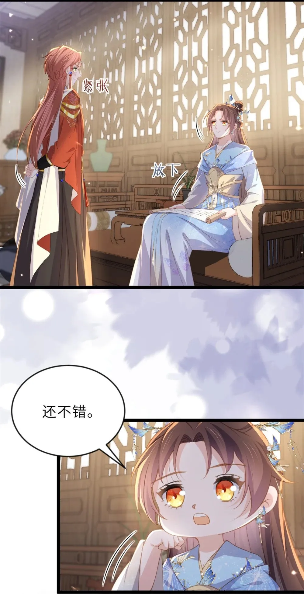 359 引诱别国皇子 第5页