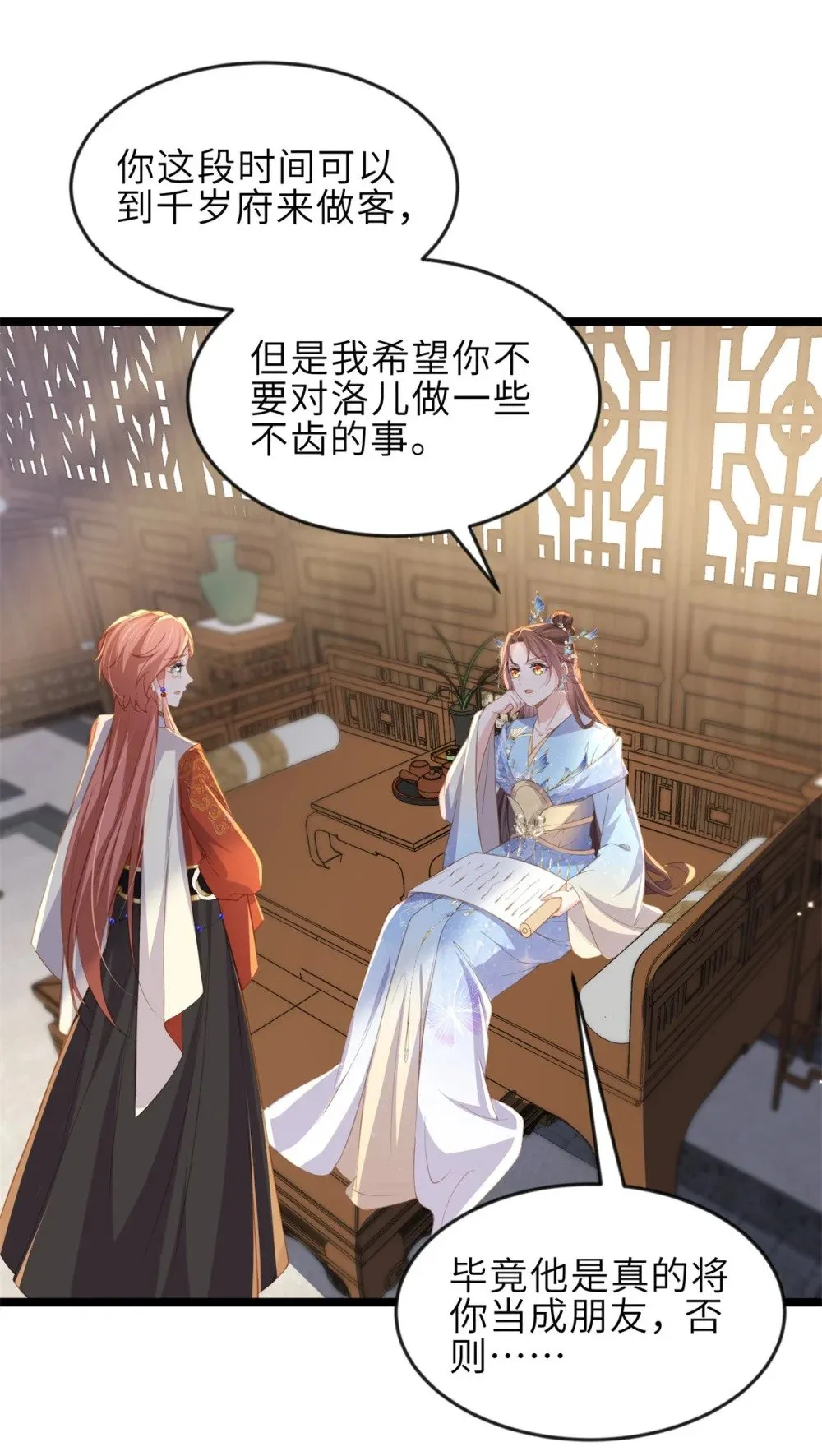 359 引诱别国皇子 第7页