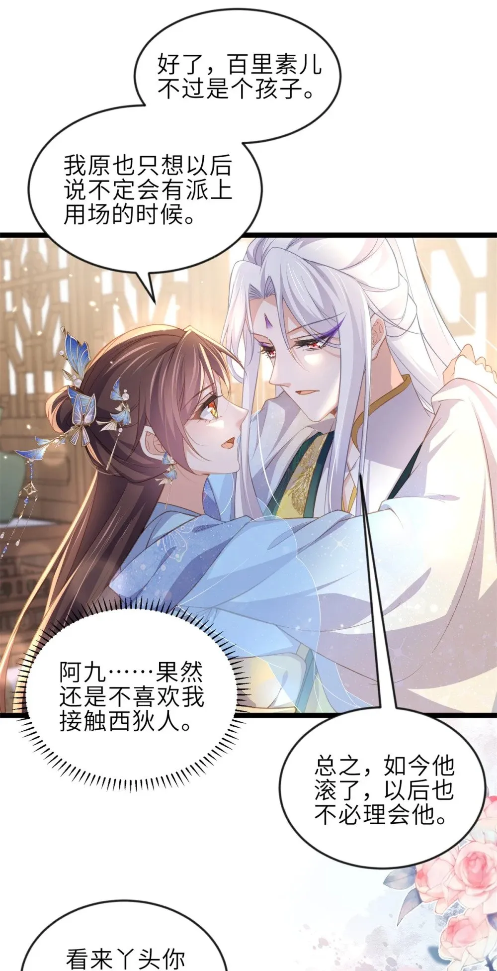 359 引诱别国皇子 第15页