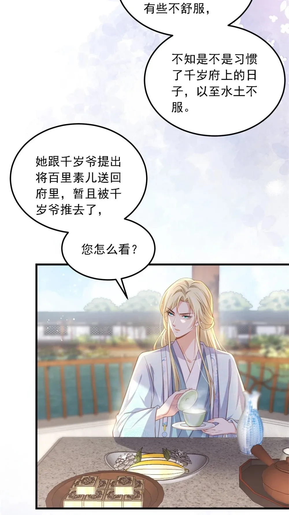 361 喜欢茉姐姐 第4页