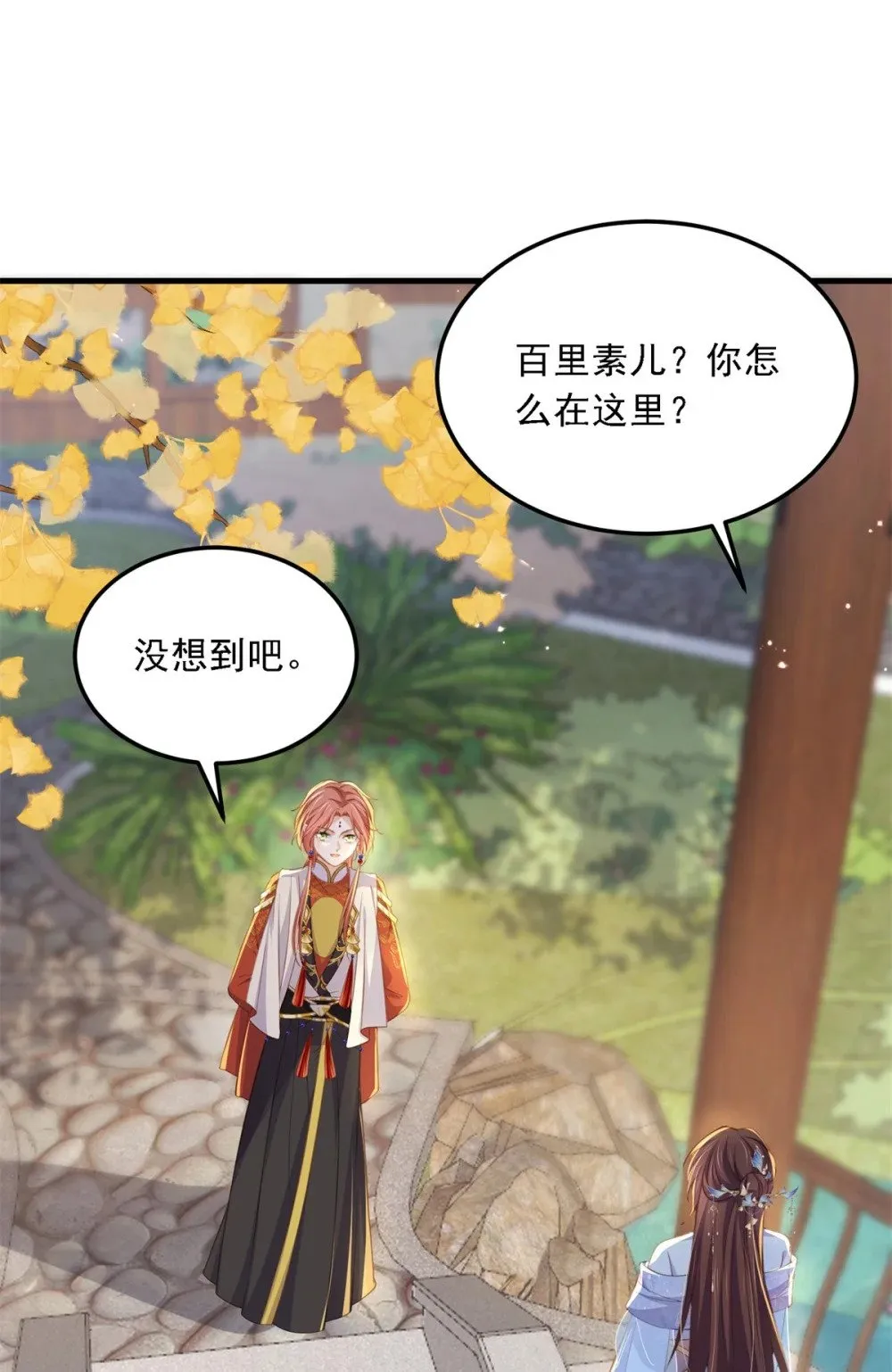 361 喜欢茉姐姐 第8页