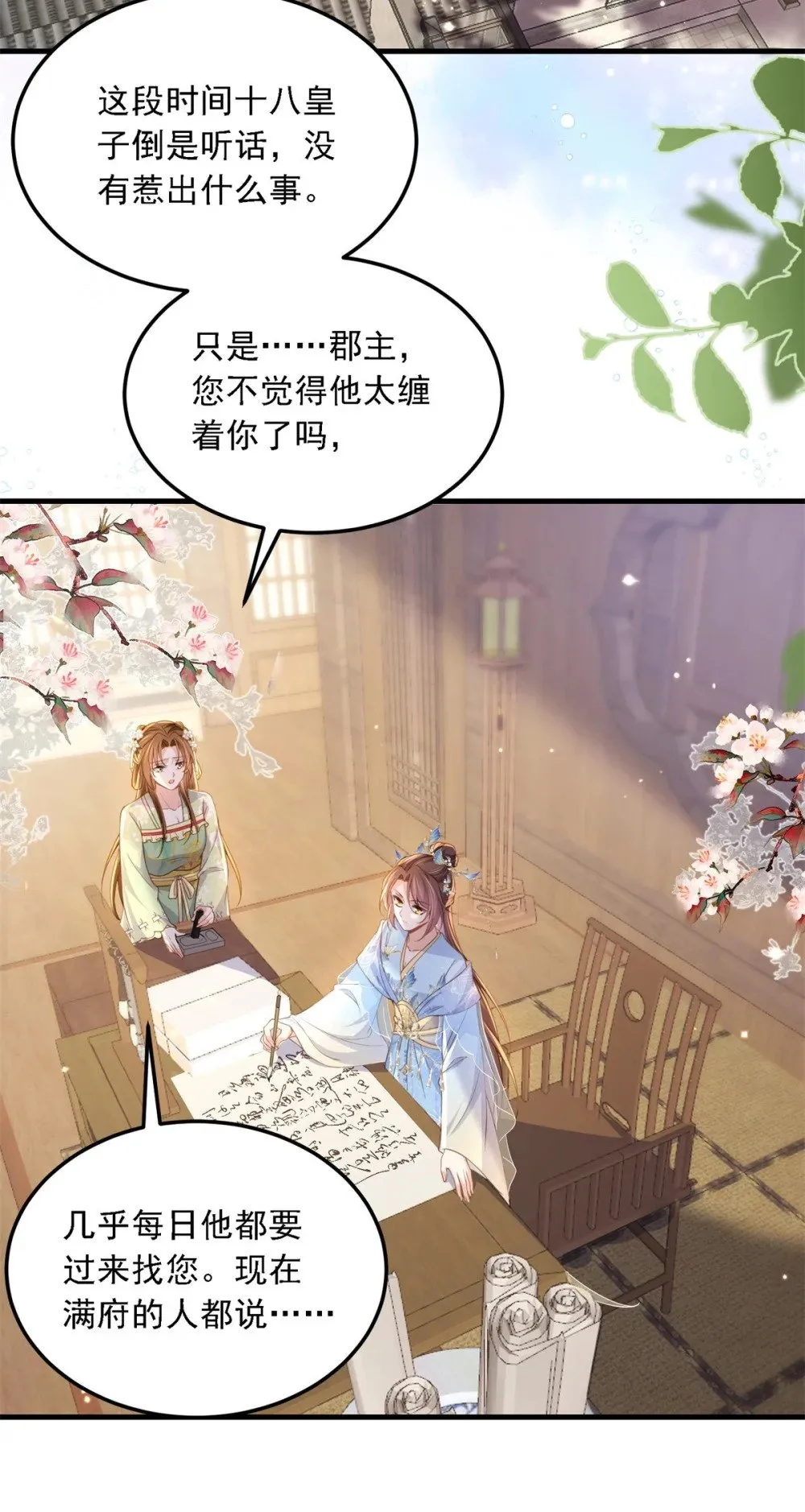 361 喜欢茉姐姐 第18页