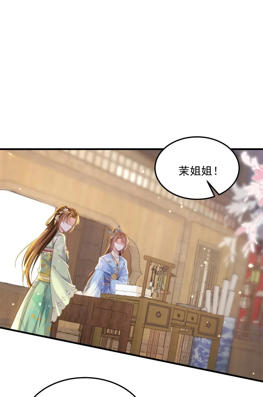 361 喜欢茉姐姐 第21页