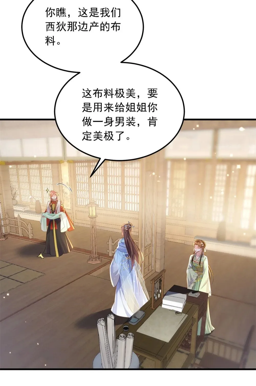 361 喜欢茉姐姐 第22页