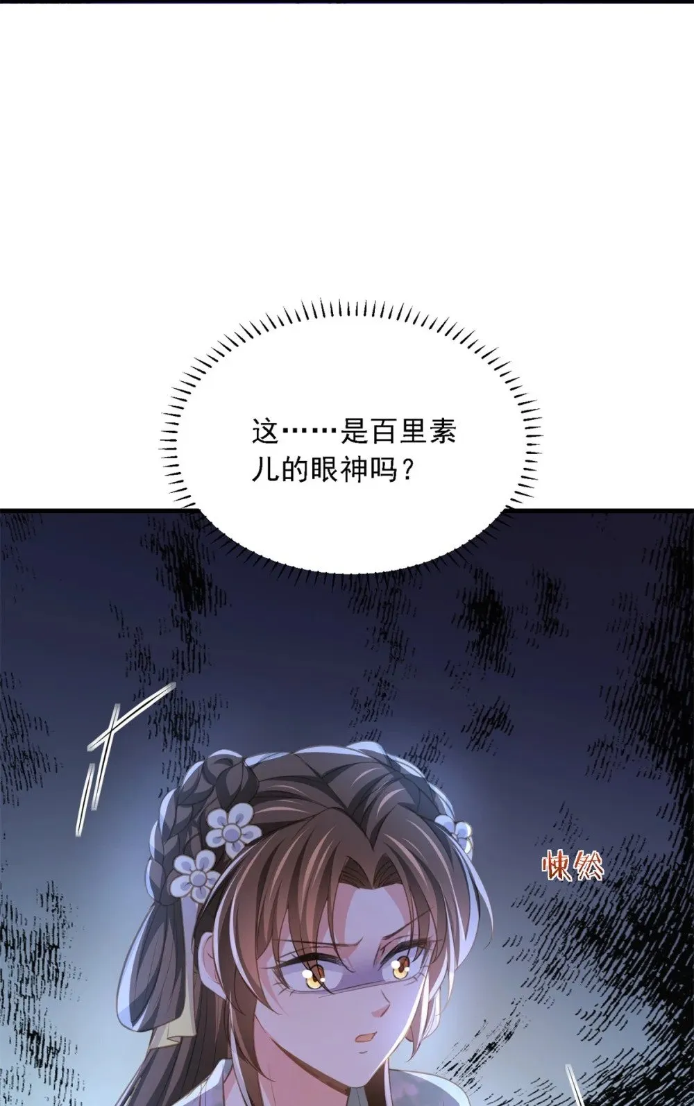 361 喜欢茉姐姐 第30页