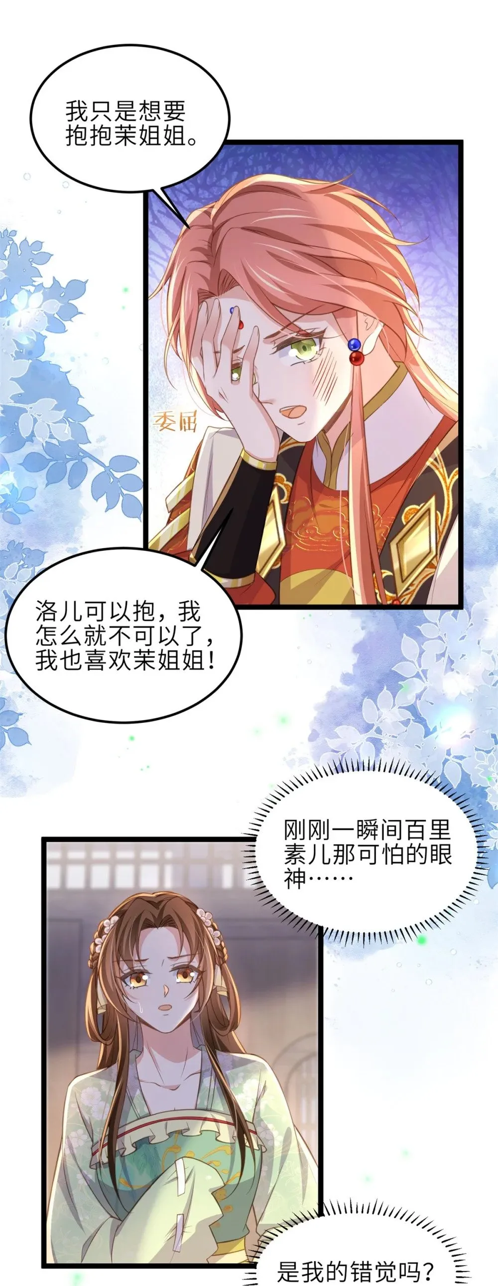 362 茉儿想当女帝？！ 第3页