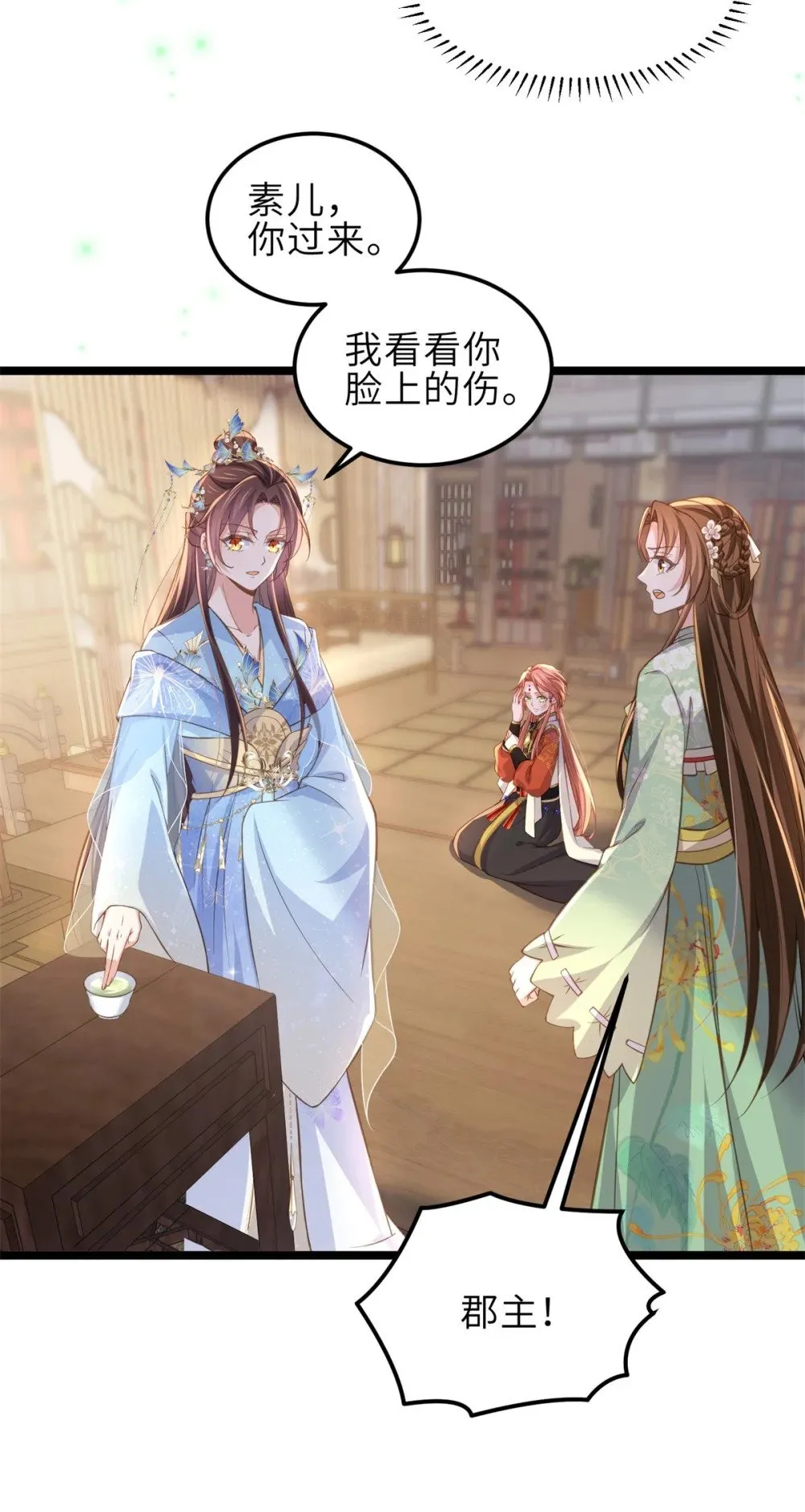 362 茉儿想当女帝？！ 第4页
