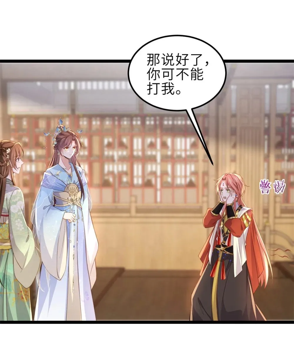 362 茉儿想当女帝？！ 第5页
