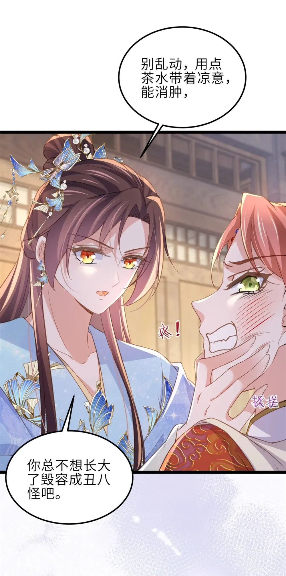 362 茉儿想当女帝？！ 第6页