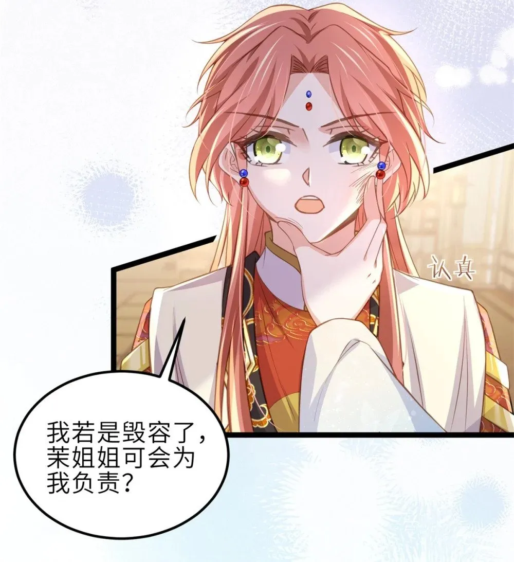 362 茉儿想当女帝？！ 第7页
