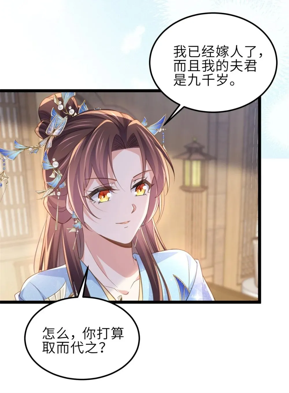362 茉儿想当女帝？！ 第8页