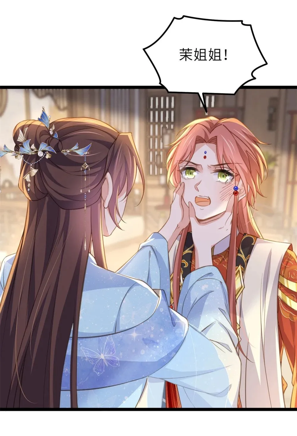 362 茉儿想当女帝？！ 第9页