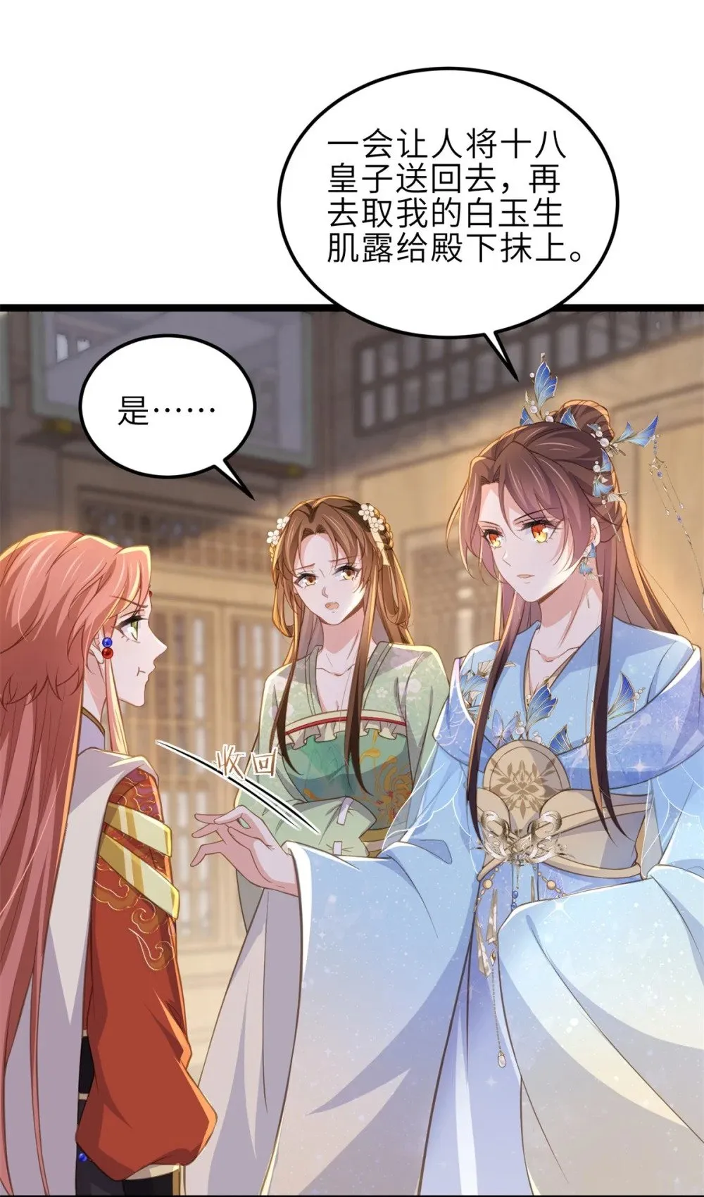 362 茉儿想当女帝？！ 第10页
