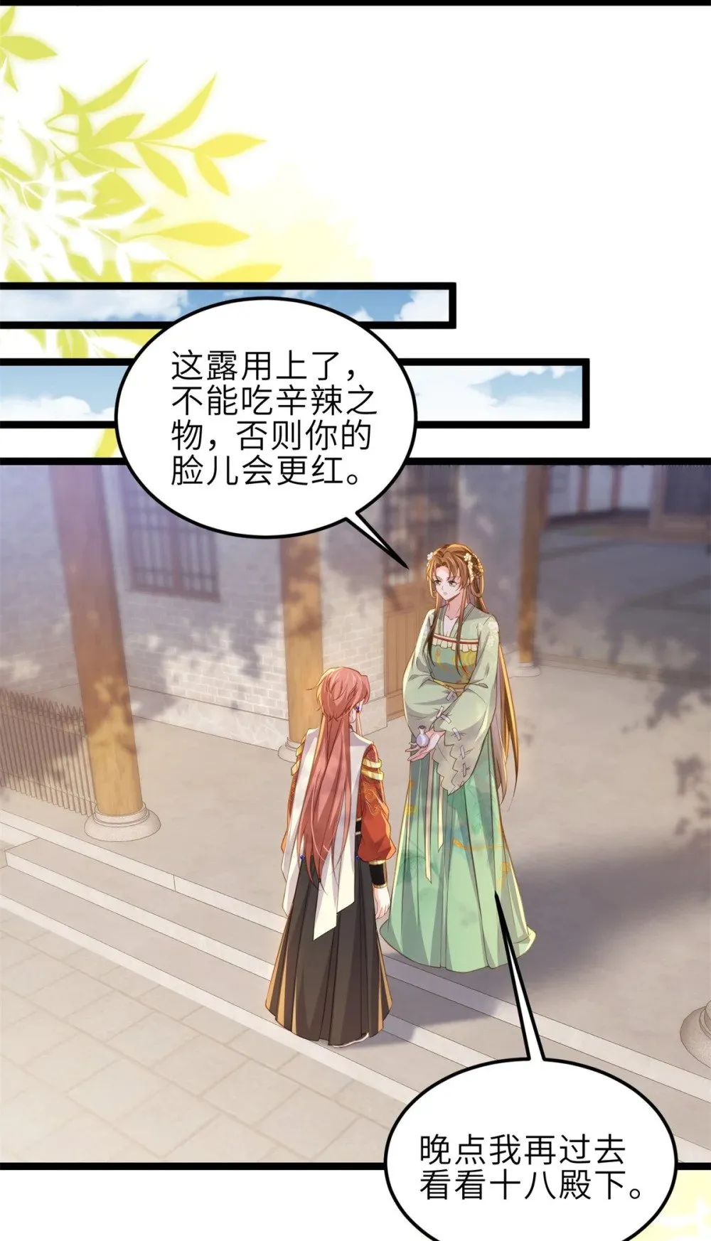 362 茉儿想当女帝？！ 第11页