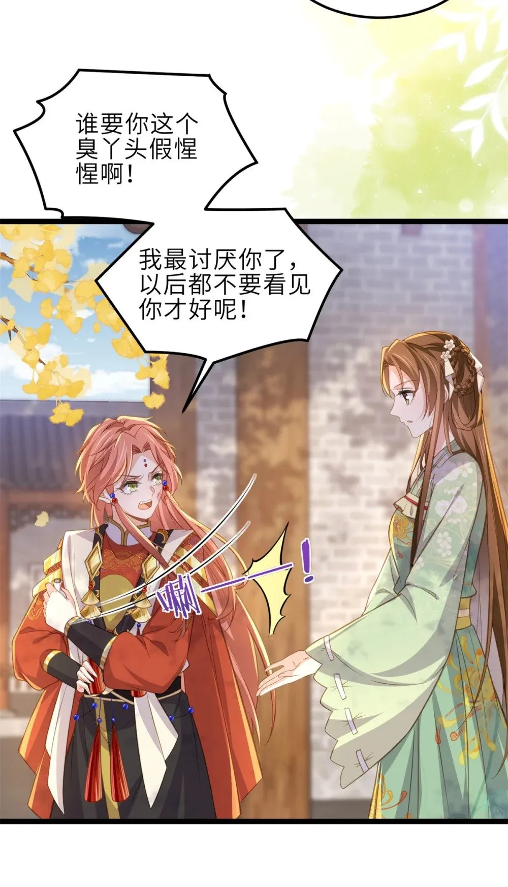 362 茉儿想当女帝？！ 第12页