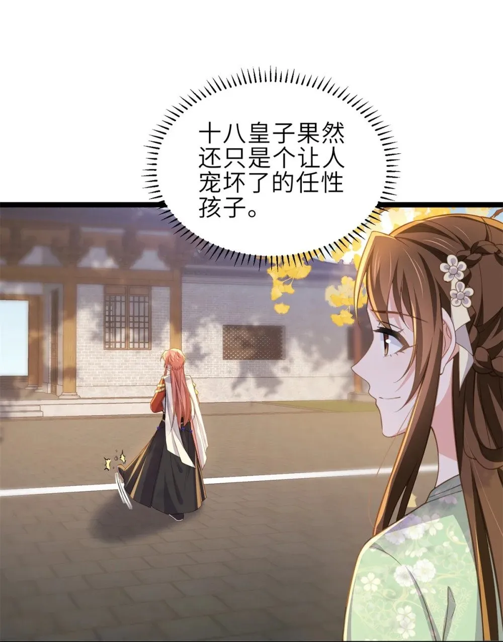 362 茉儿想当女帝？！ 第13页