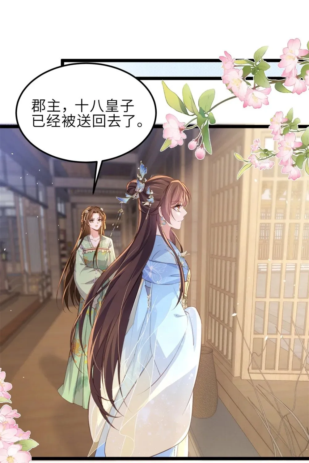 362 茉儿想当女帝？！ 第15页