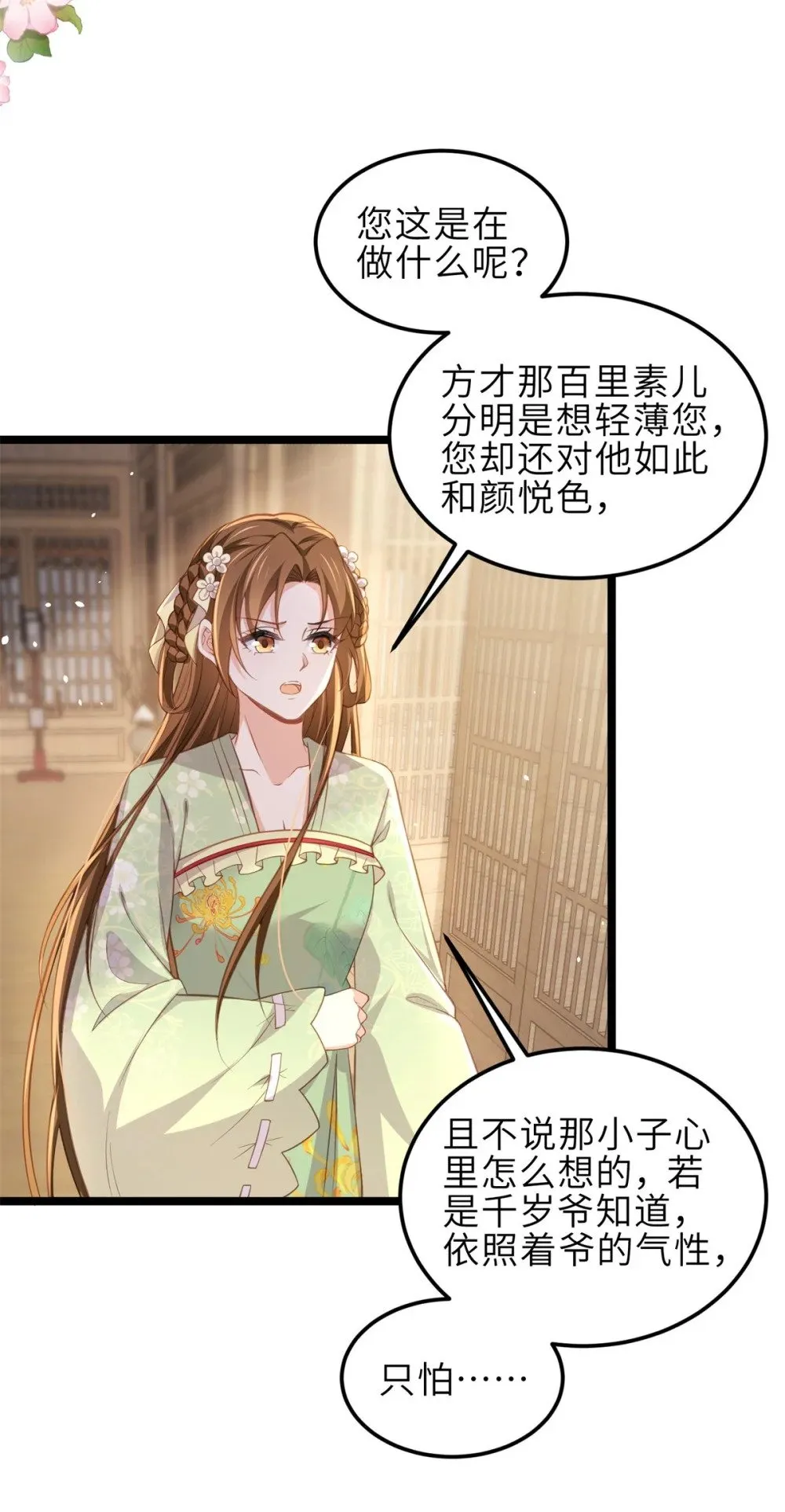 362 茉儿想当女帝？！ 第16页