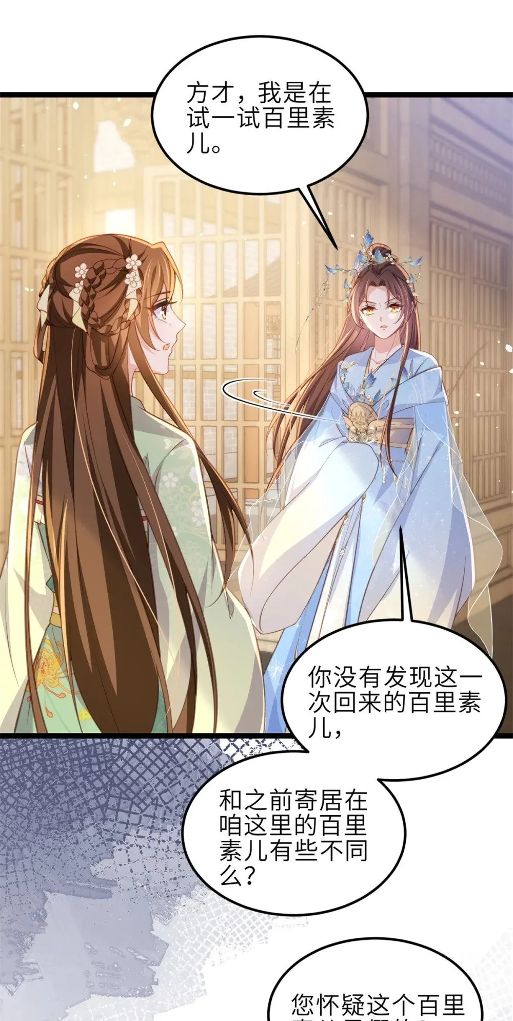 362 茉儿想当女帝？！ 第17页